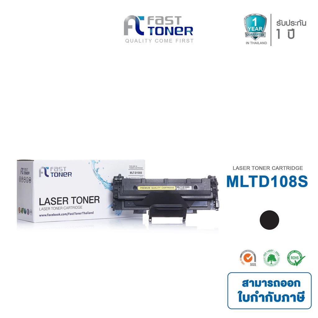 Fast Toner หมึกเทียบเท่า สำหรับรุ่น Samsung MLT-D108S / MLT D108S / D108S / D108 / 108S สำหรับปริ้นเตอร์รุ่น Samsung ML-1640 /ML-1641 /ML-1642 /ML-1645 /ML-2240 /ML-2241