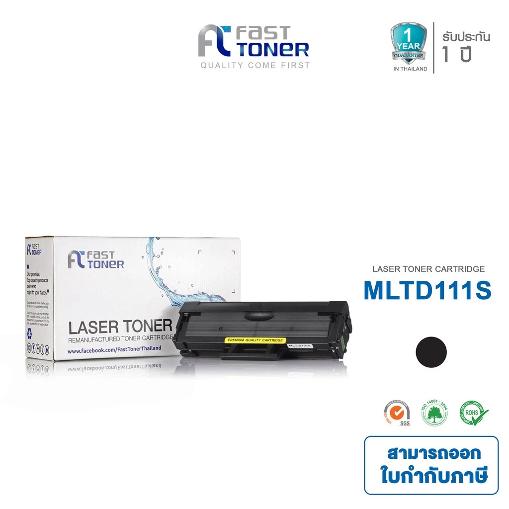 Fast Toner หมึกเทียบเท่า สำหรับรุ่น Samsung MLT-D111S Black For Samsung SL-M2020/ M2022/ M2070/ M2070F