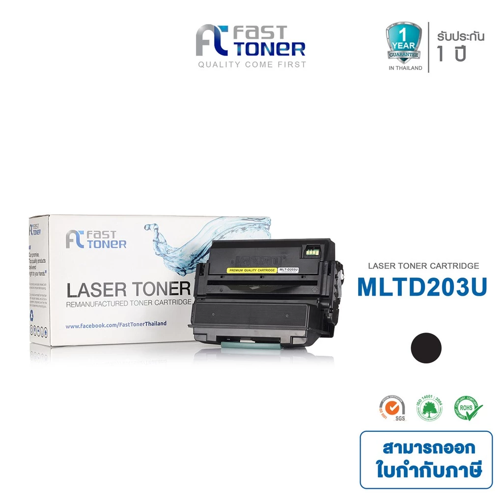 Fast Toner หมึกเทียบเท่า สำหรับรุ่น Samsung MLT-D203U / MLT-D203 / MLTD203U / MLT D203U / D203U / D203