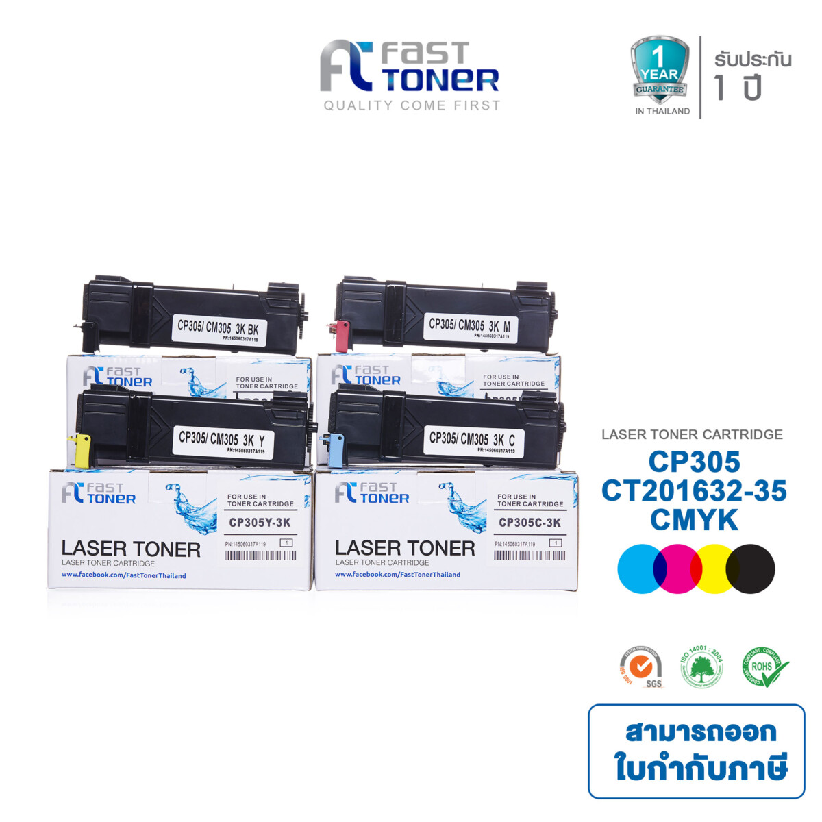 Fast Toner หมึกเทียบเท่า สำหรับรุ่น Fuji Xerox CT201632-CT201635 BKCMY ชุด 4 สี สำหรับ Fuji Xerox DocuPrint CP305d/ CM305df