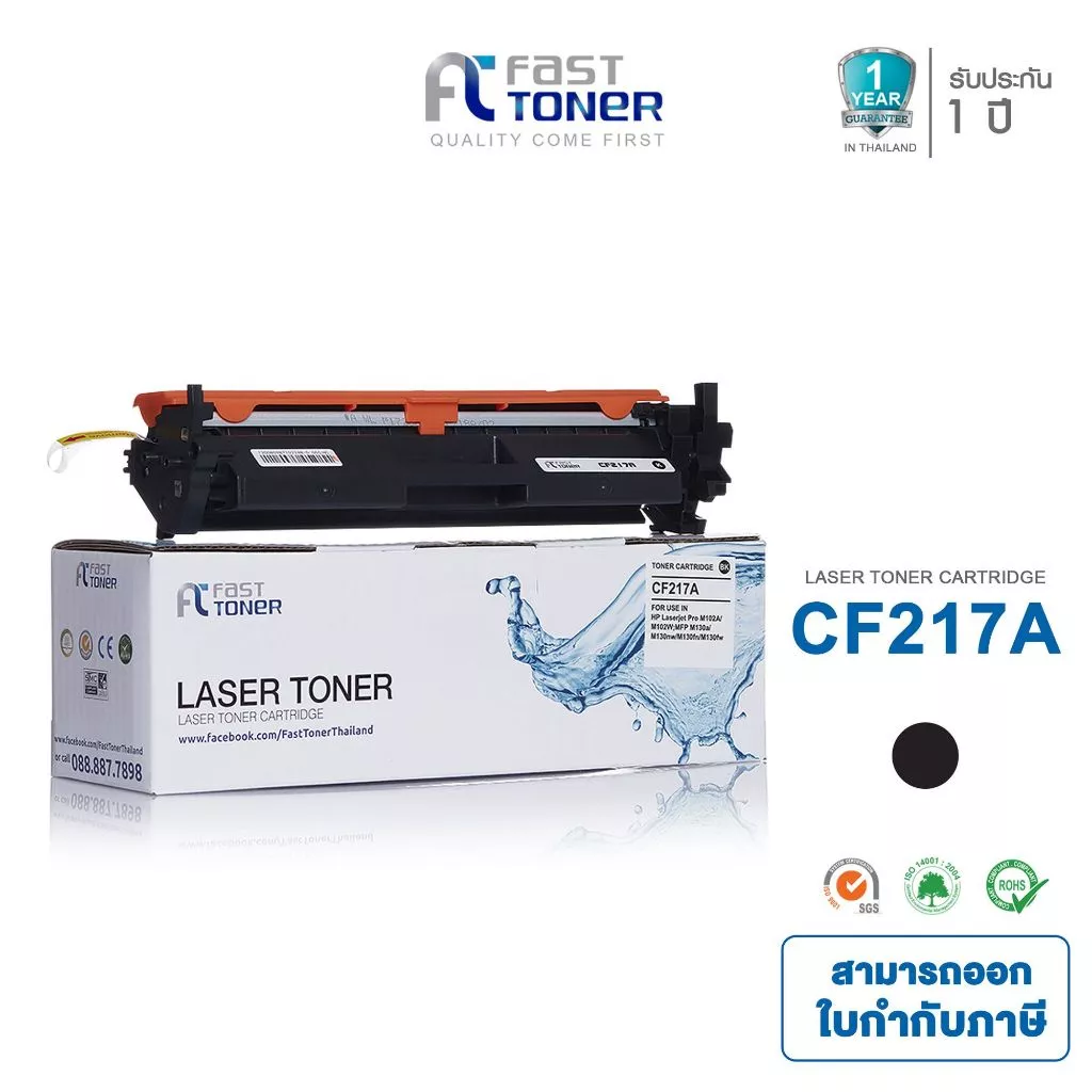 Fast Toner หมึกเทียบเท่า สำหรับรุ่น HP 17A(CF217A) Black For HP LaserJet Pro M102/ M130