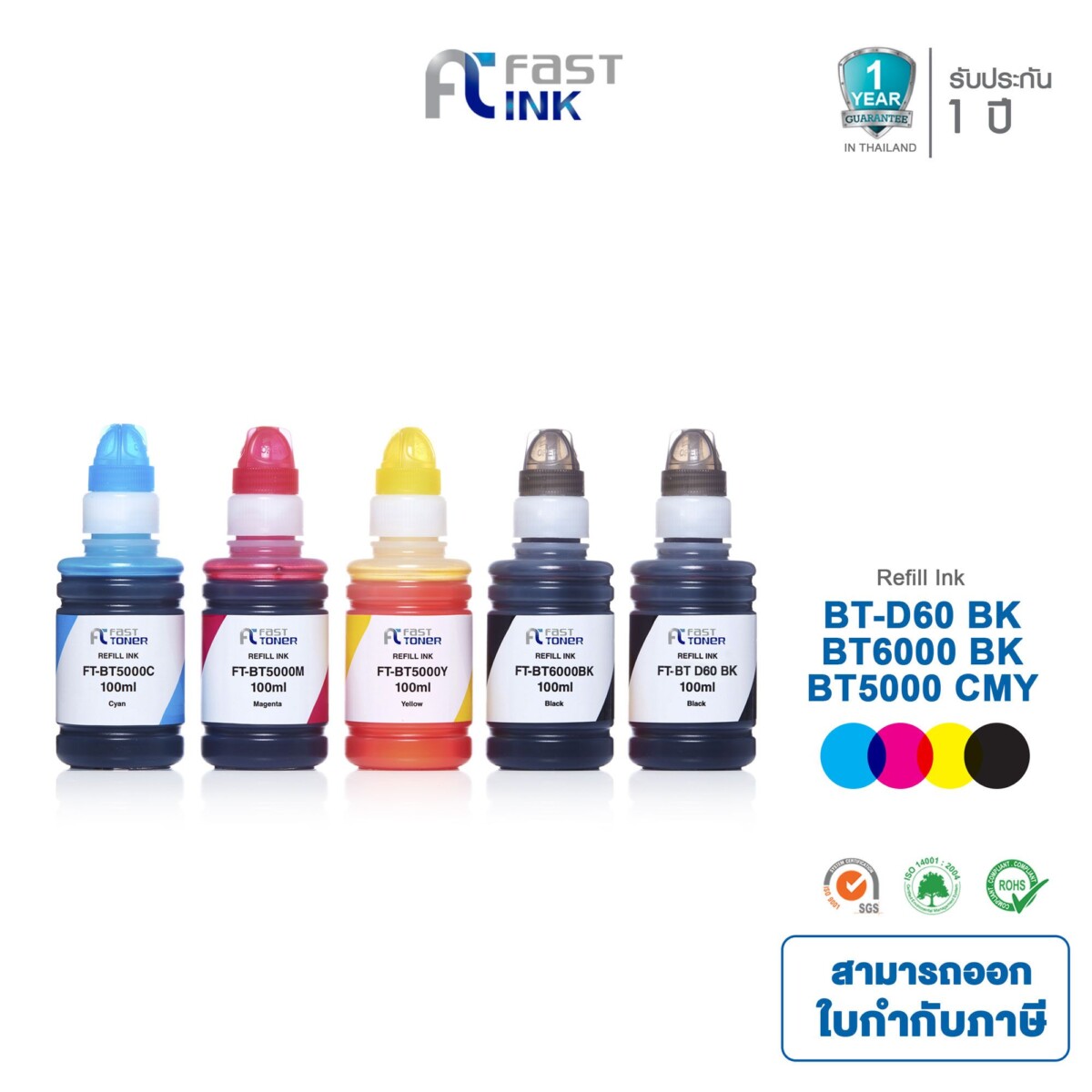 Fast Ink หมึกเทียบเท่า สำหรับรุ่น Brother BT-D60/BT6000BK/ BT5000CMY ชุด 4 สี For Brother DCP-T310 T510W T520W T220 T420 T910 T810