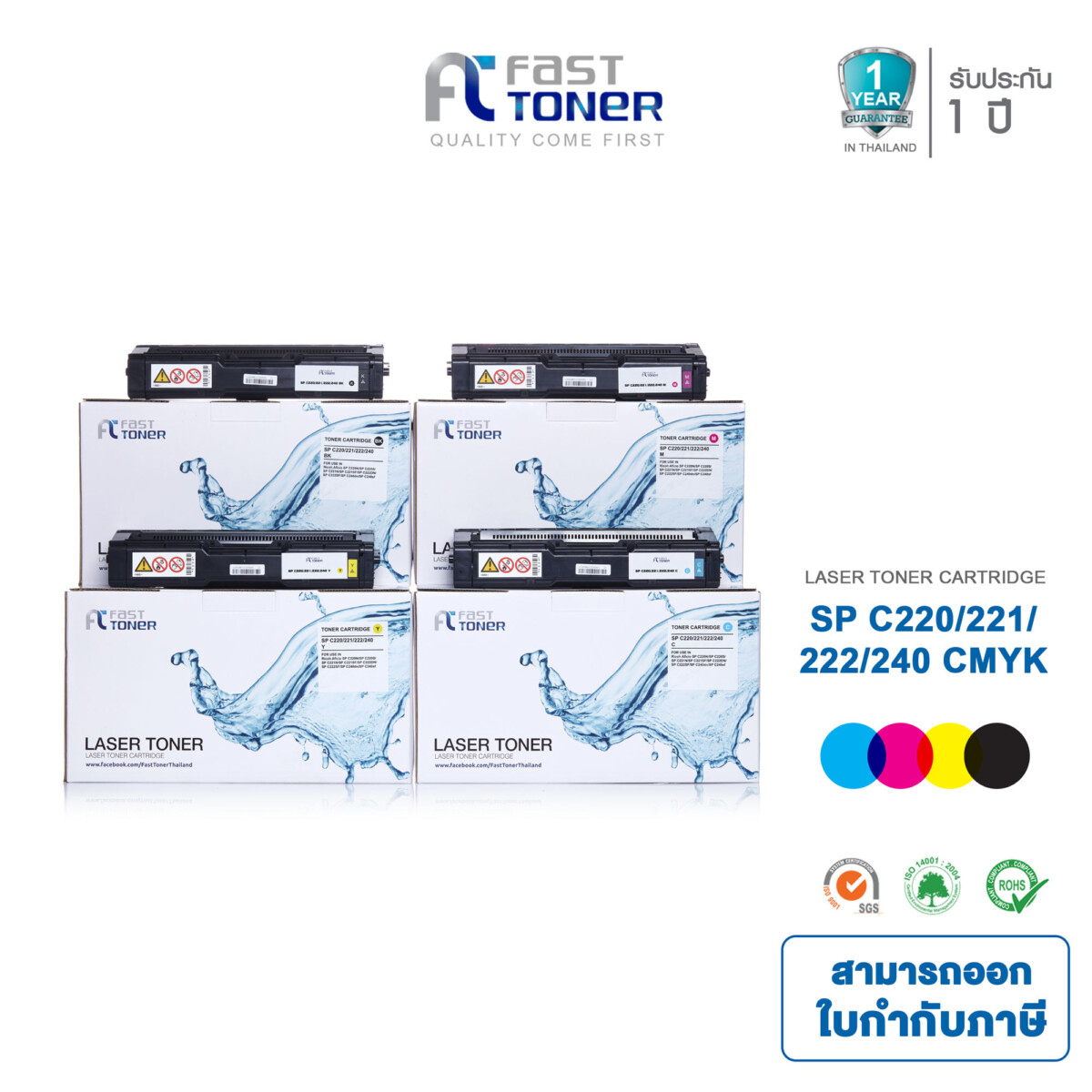 Fast Toner หมึกเทียบเท่า สำหรับรุ่น Ricoh SP C220/ 221/ 222/ 240 BKCMY ชุด 4 สี สำหรับ Ricoh SP C220N/ C221N/ C222DN/ C220S