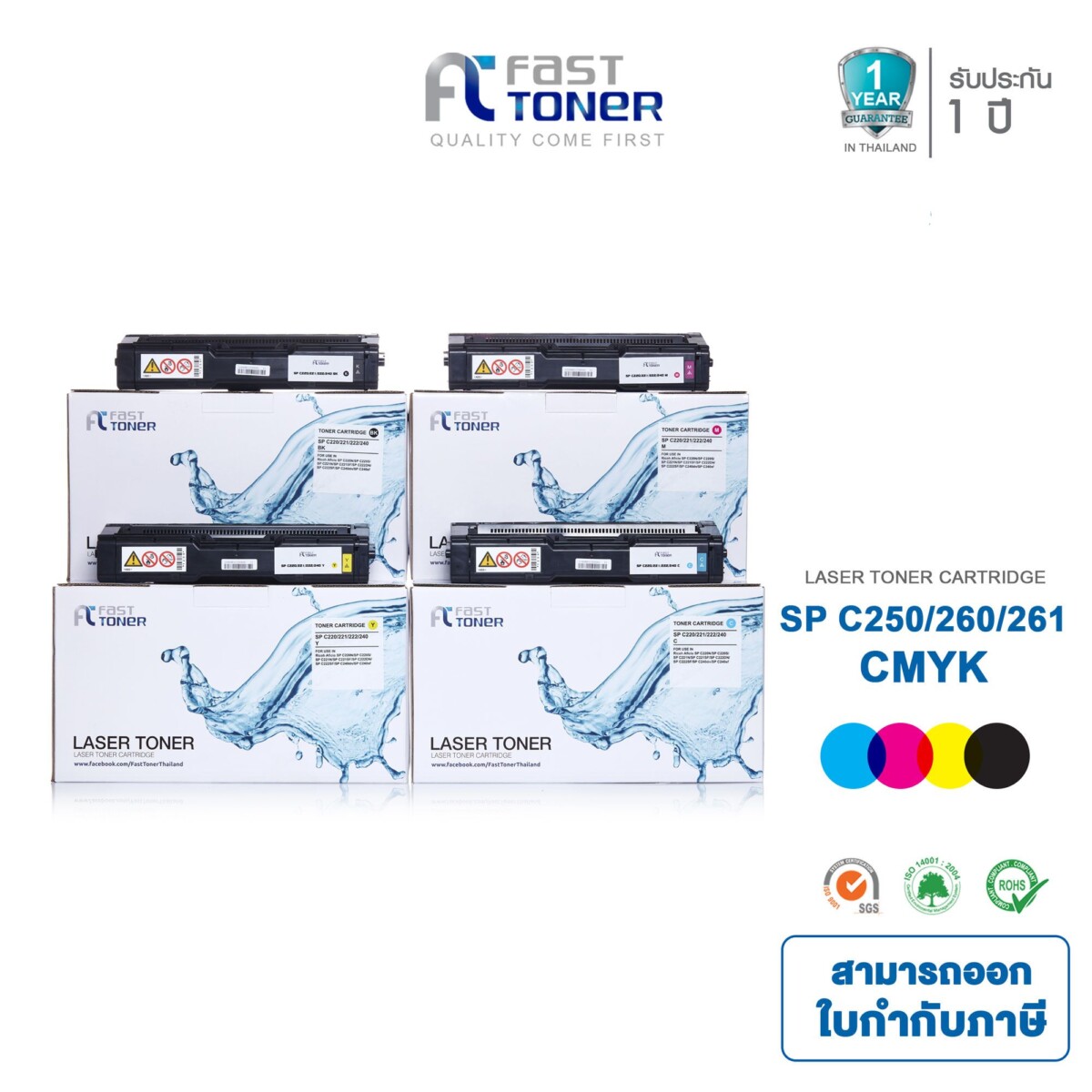 Fast Toner หมึกเทียบเท่า สำหรับรุ่น Ricoh SP C250 For Ricoh Aficio SP C250DN/ C250Sf/ C260DNw/ C261SNW