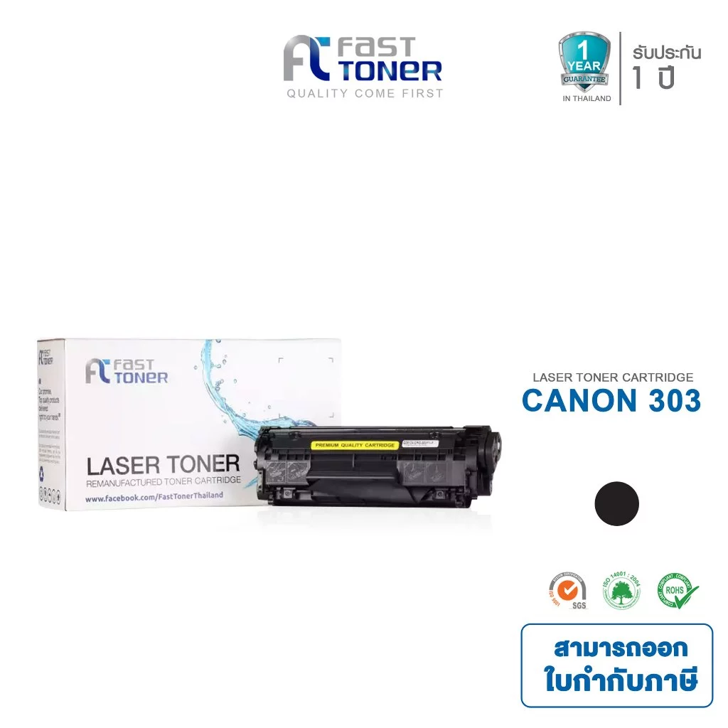 Fast Toner หมึกเทียบเท่า สำหรับรุ่น Canon Cartridge 303 Black For Canon LBP-2900 / LBP-2900B / LBP-3000
