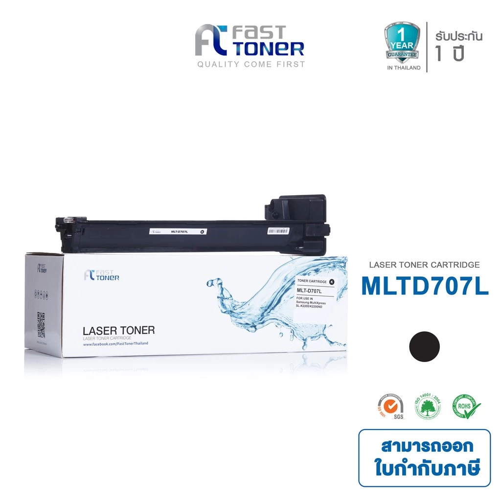 Fast Toner หมึกเทียบเท่าสำหรับรุ่น SAMSUNG MLT-D707L For Printer Samsung SL-K2200, SL-K2200ND
