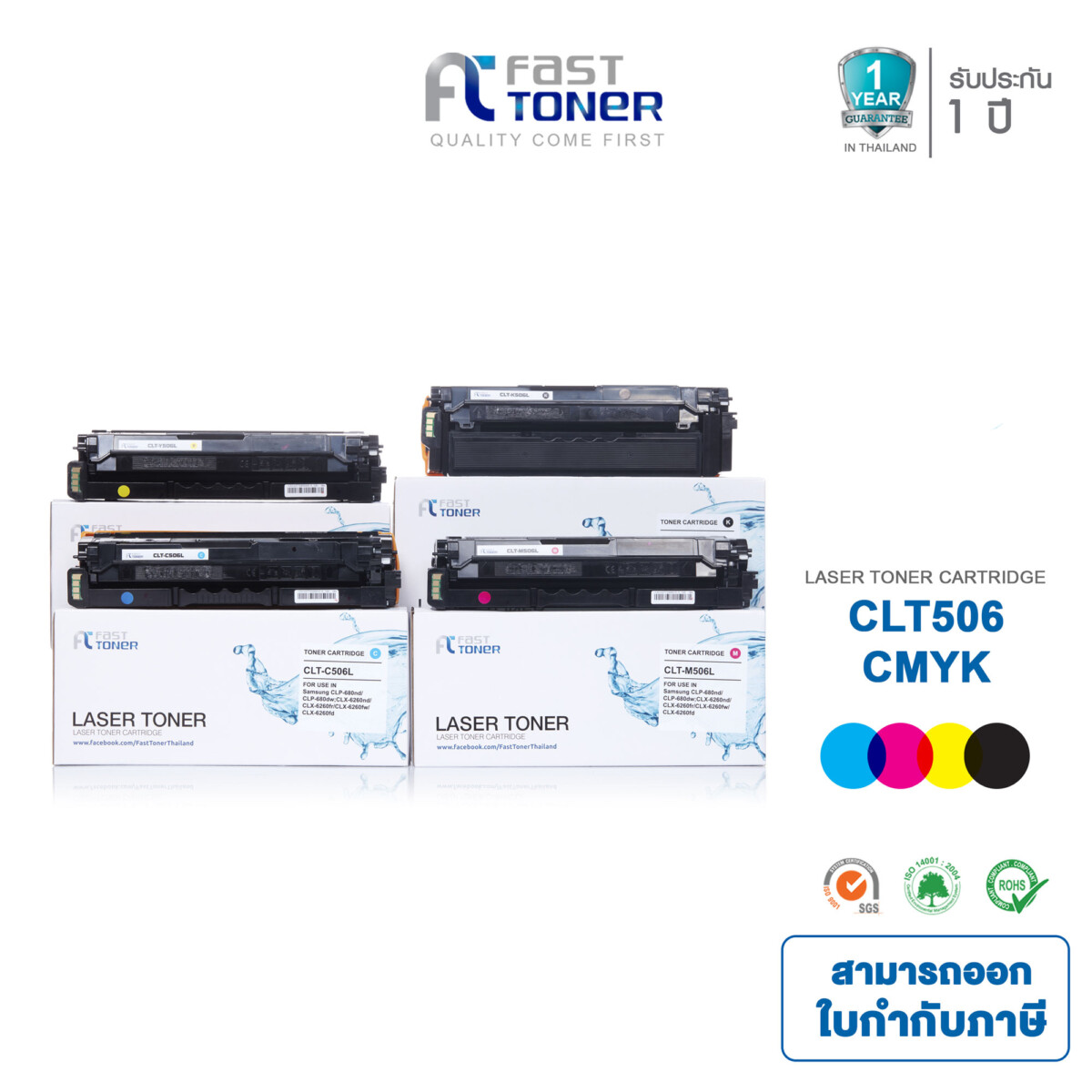 Fast Toner หมึกเทียบเท่า สำหรับรุ่น Samsung CLT-506L BKCMY ชุด 4 สี For Samsung CLP-680ND/ 680DW/ CLX-6260ND/ 260FD