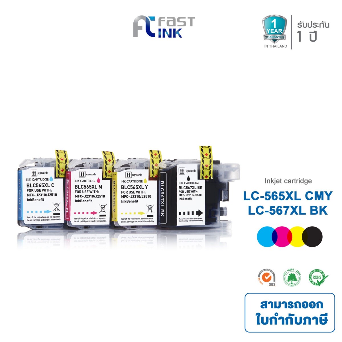 Fast Ink หมึกเทียบเท่า สำหรับรุ่น Brother LC-567XL/ LC-565XL ชุด 4 สี BKCMY For Brother MFC-J2310/MFC-J2510