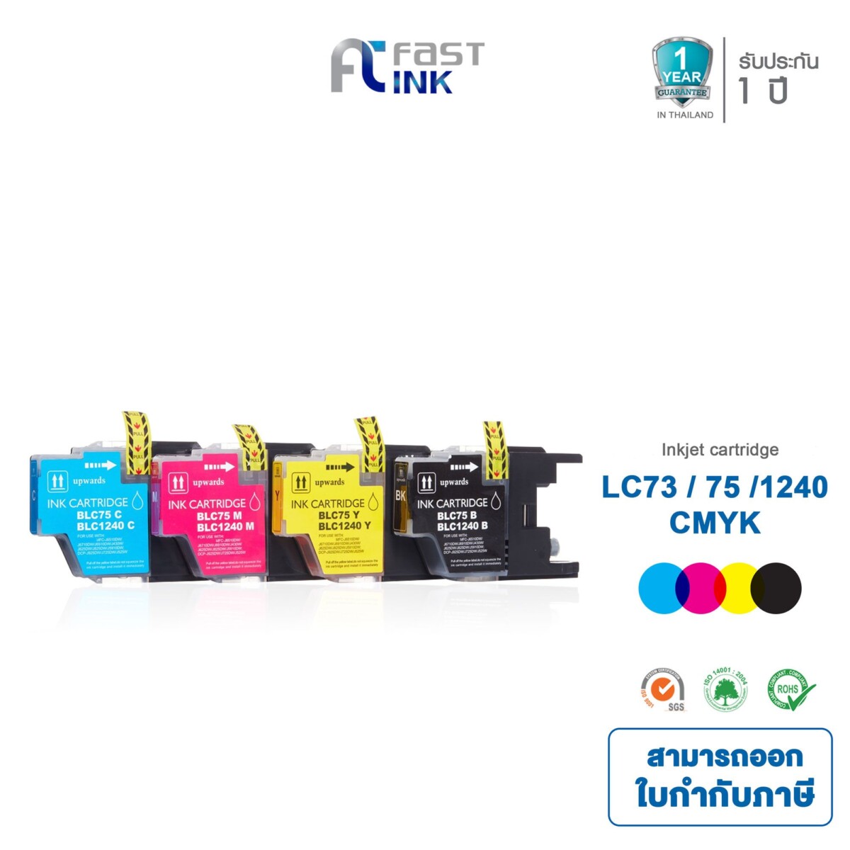 Fast Ink หมึกเทียบเท่า สำหรับรุ่น Brother LC-73/ 75/ 1240 BKCMY ชุด 4 สี For Brother MFC-J430W/ MFC-J625DW
