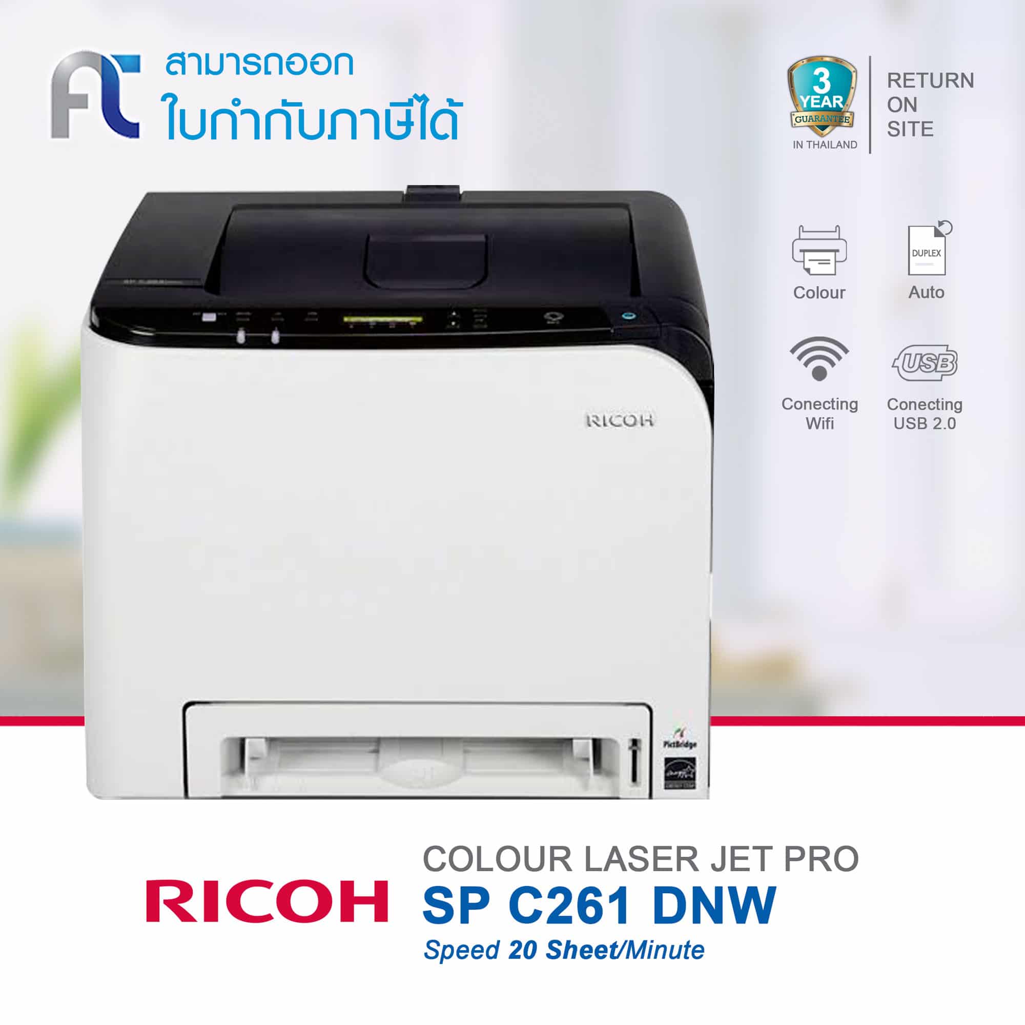 printer ricoh sp c261dnw