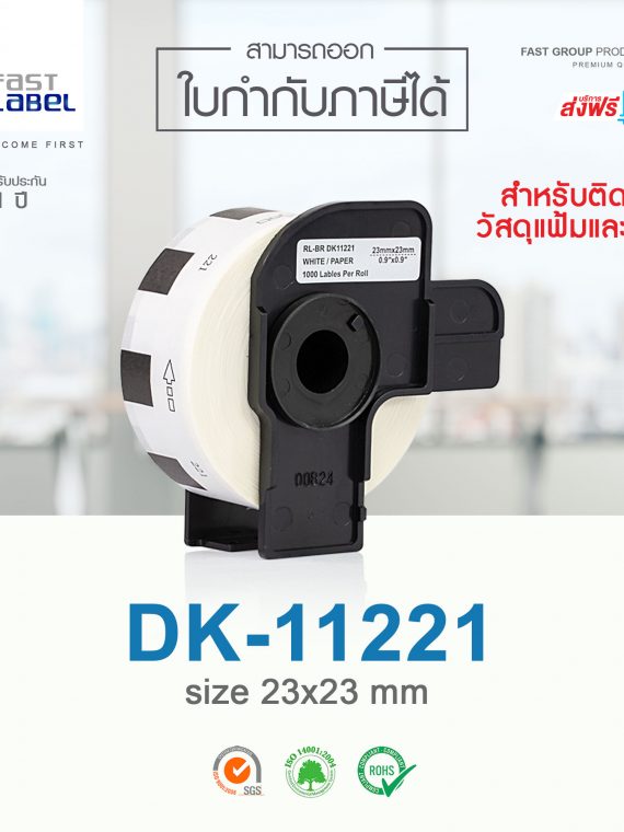 DK-11221-23x23mm