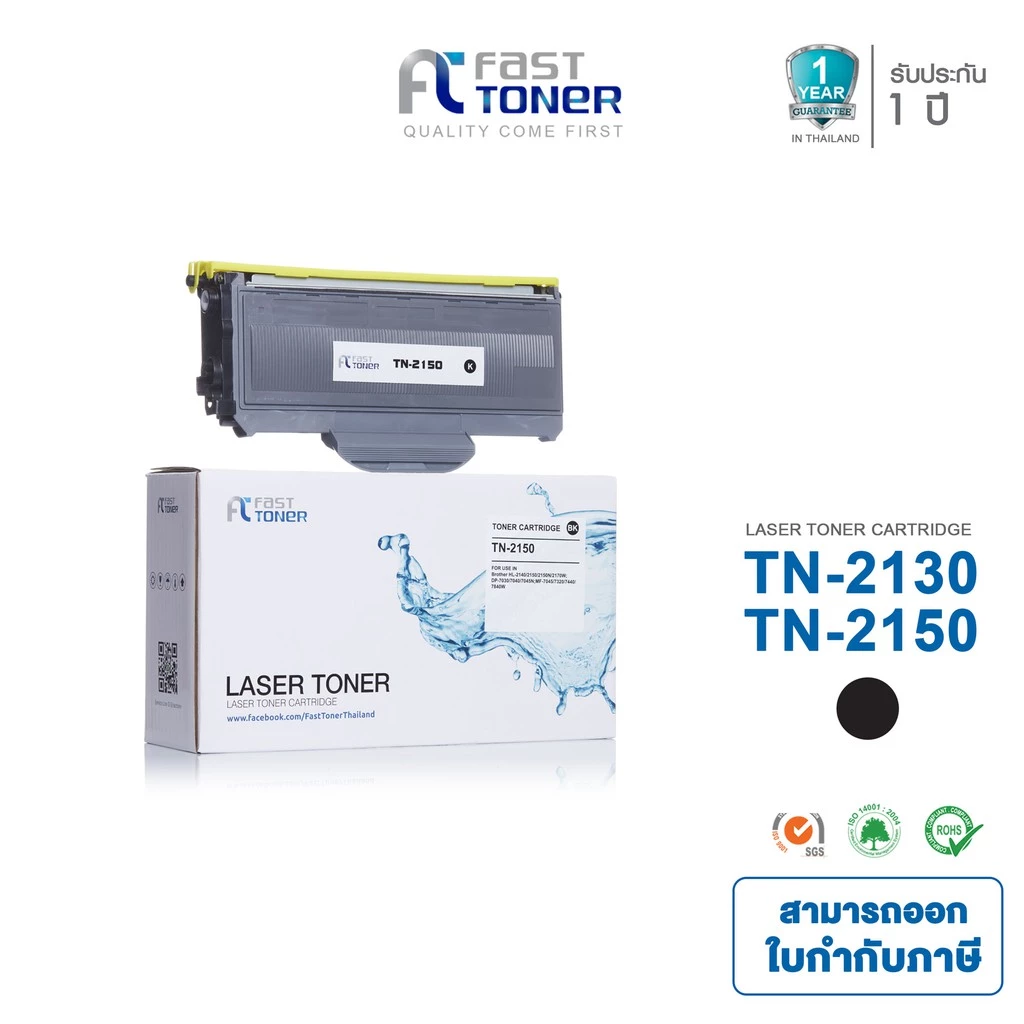 Fast Toner หมึกเทียบเท่า สำหรับรุ่น Brother TN-2130/ TN-2150 Black สำหรับ Brother HL-2140/ HL-2150N/ HL-2170W/ DCP-7030
