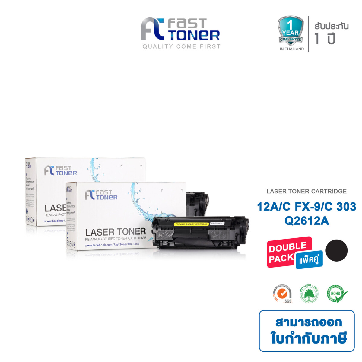 Fast Toner หมึกเทียบเท่า สำหรับรุ่น HP 12A(Q2612A) Black For HP LaserJet 1010/ 1020/ 3015/ 3020/ 3030/ 3050 (แพ็ค 2ตลับ)