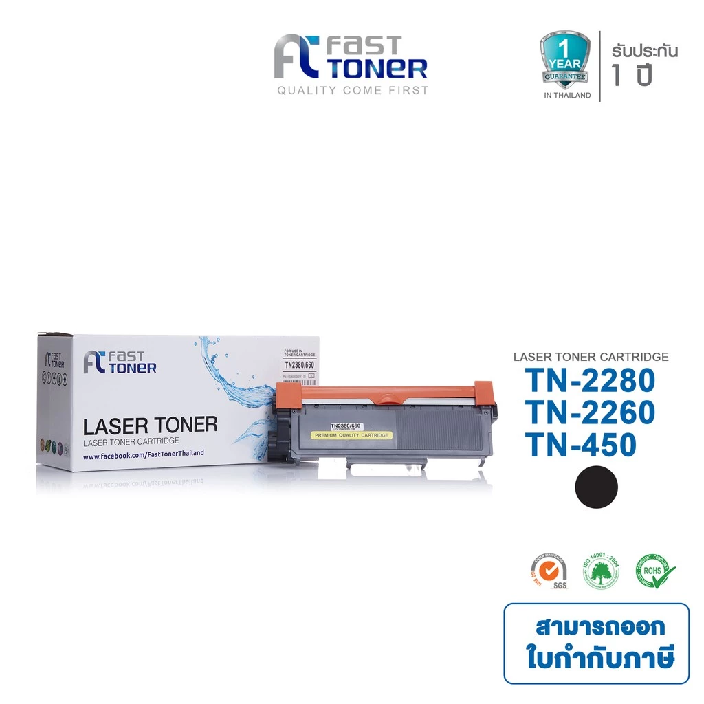 Fast Toner หมึกเทียบเท่า สำหรับรุ่น Brother TN-2260 / TN-2280 Black for Brother HL-2240D/ HL-2250DN/ HL-2270DW/ DCP-7060D