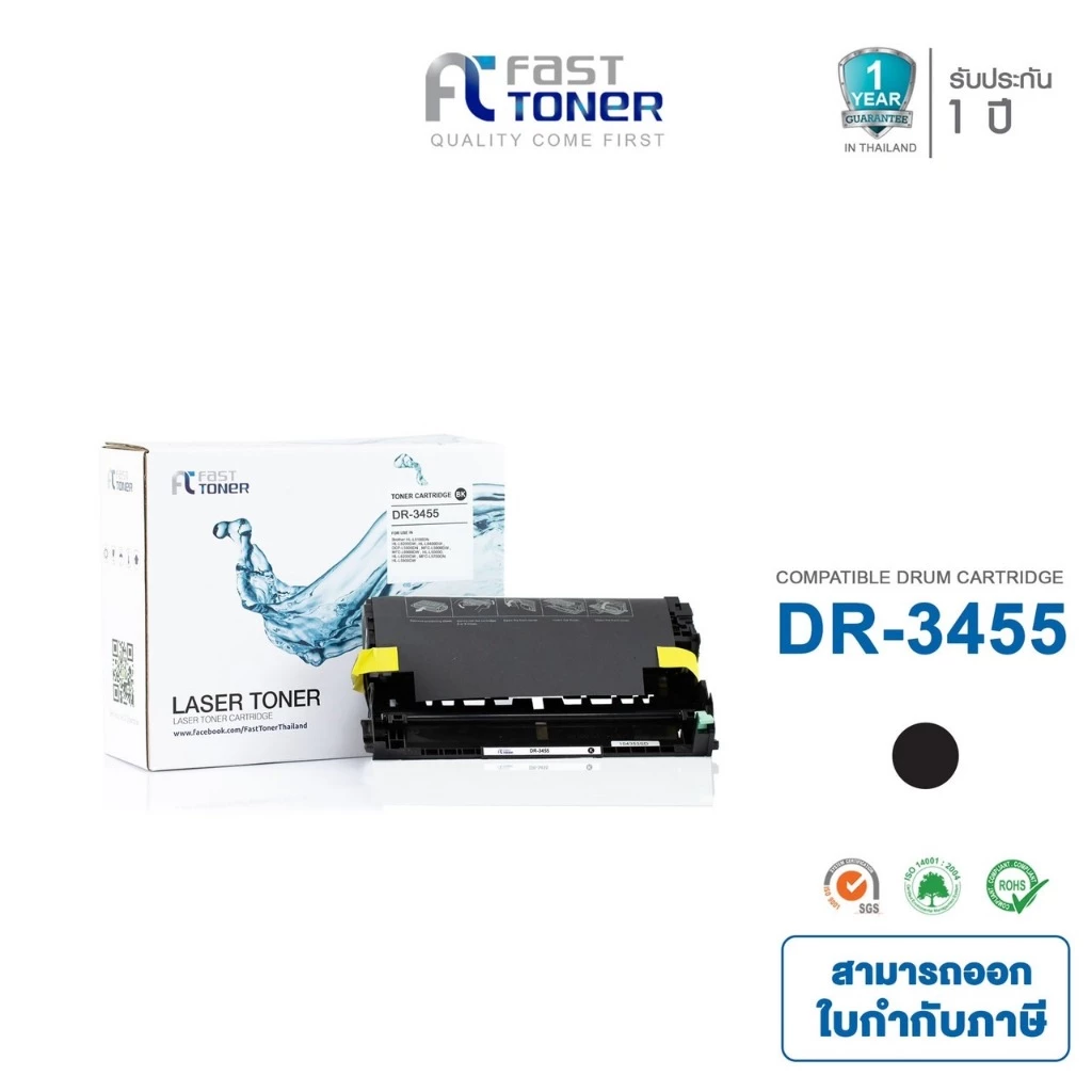 Fast Toner หมึกเทียบเท่า สำหรับรุ่น Drum Brother DR-3455 Black