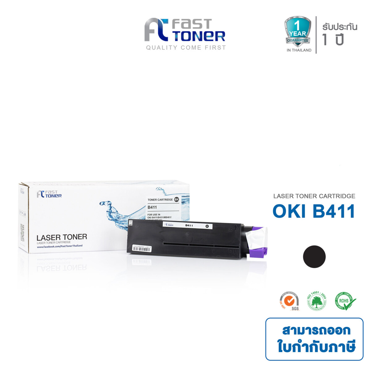 Fast Toner หมึกเทียบเท่า สำหรับรุ่น Oki B411 / B431DN สีดำ ใช้กับเครื่องพิมพ์รุ่น OKI B411 / B431 / MB491