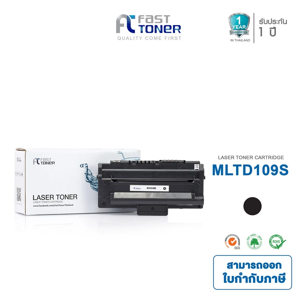 Fast Toner หมึกเทียบเท่า สำหรับรุ่น Samsung MLT-D109S ใช้กับ SAMSUNG SCX-4300/4310/4315
