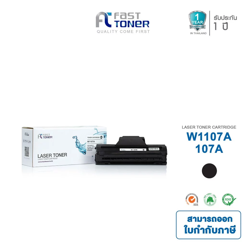 Fast Toner หมึกเทียบเท่า สำหรับรุ่น HP 107A (W1107A) Black For HP Laser 107a/ 107w/ 135a/ 135w/ 137fnw Printer series