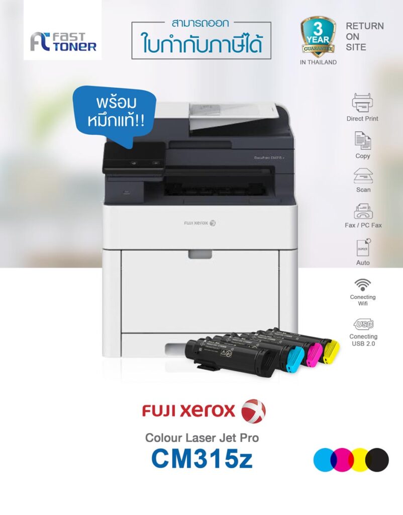 Warranty 3 years Fuji Xerox multifunction color printer รุ่น Docuprint