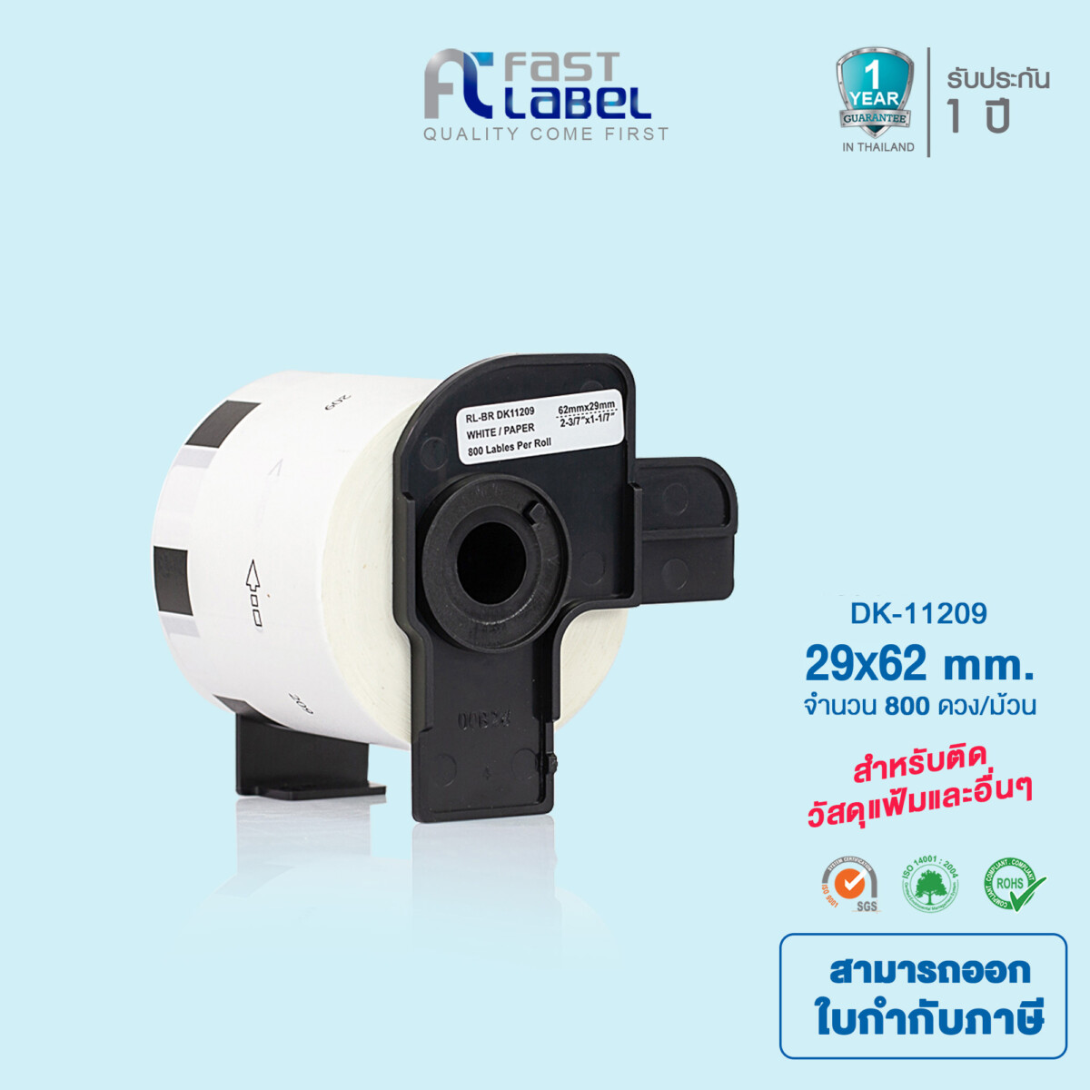 Fast Label  DK-11209  เทปพิมพ์อักษรเทียบเท่า  ขนาด 29×62 mm. จำนวน 800 ดวง/ม้วน