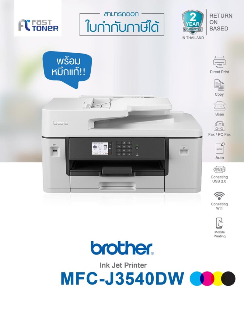 PRINTER INKJET BROTHER MFCJ3540DW ใช้กับหมึกรุ่น LC462BK,C,M,Y รับ