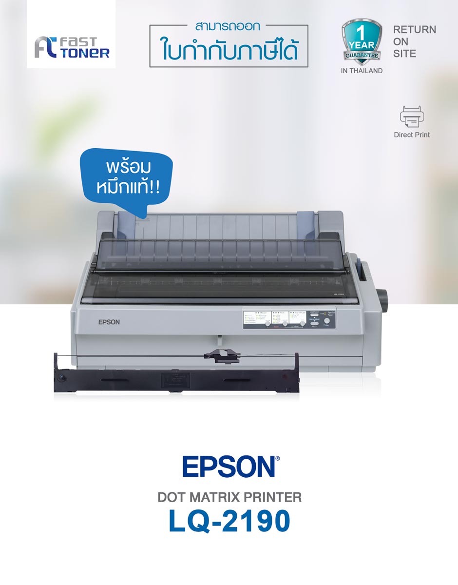 Printer Epson Dot Matrix Lq 2190 เครื่องพิมพ์ดอตแมทริกซ์ รับประกันศูนย์ พร้อม Ribbon เเท้ 7174