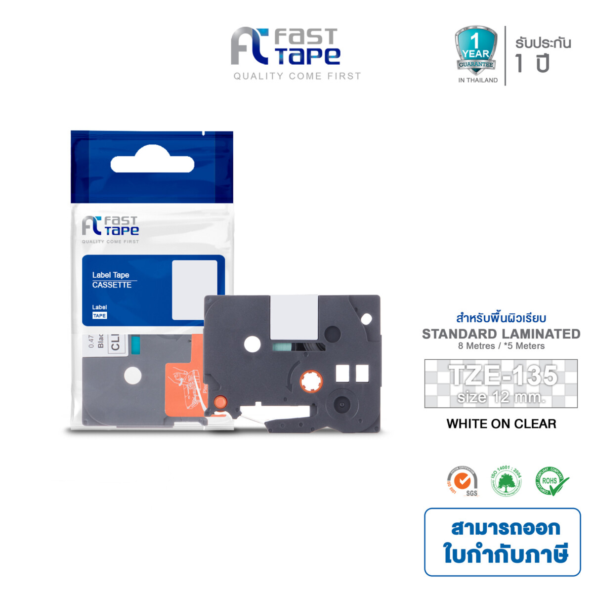 Fast Tape เทปพิมพ์อักษรฉลาก (เทียบเท่า) สำหรับรุ่น Brother TZE-135(TZ2-135) พื้นใส ตัวอักษรสีขาว ขนาด กว้าง 12 มม. × ยาว 8 เมตร